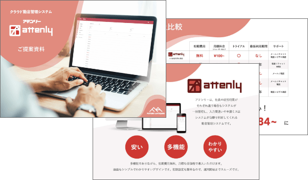 資料サンプル画像(表紙、特徴、他社比較ページ)