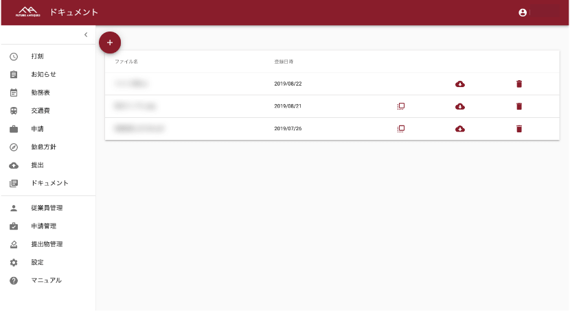 社内文書管理の画面サンプル