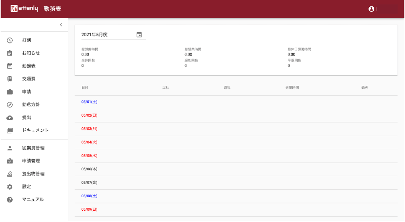 勤務表の画面サンプル