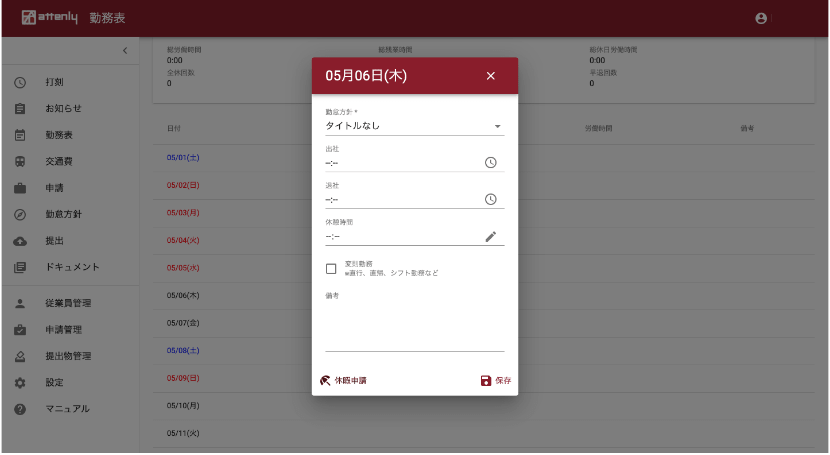勤務表の入力画面サンプル