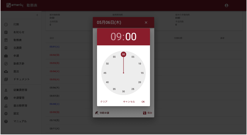 勤務表の出勤時間入力の画面サンプル