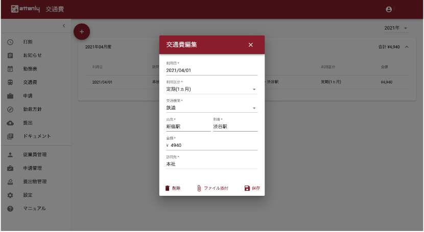 交通費申請の入力画面サンプル