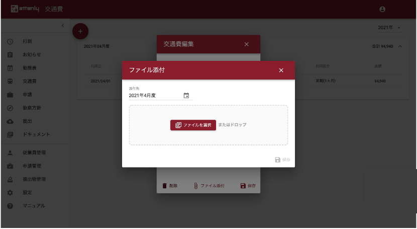 交通費申請のファイル添付の画面サンプル
