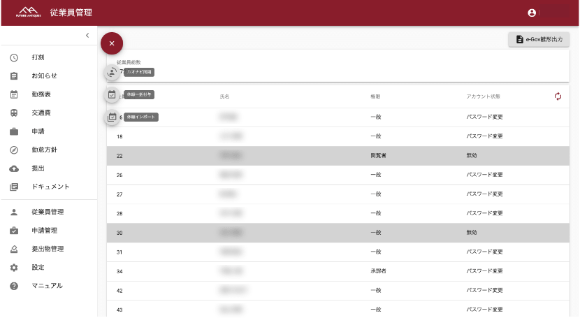 連携メニューの画面サンプル