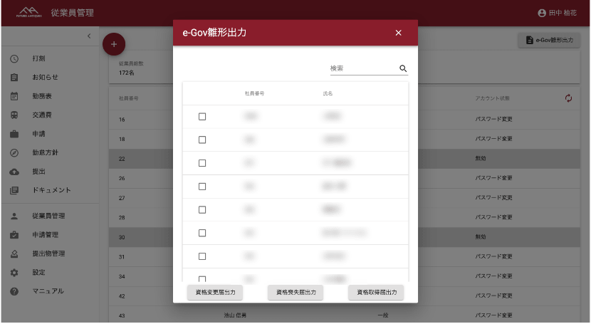 イーガブ雛形出力の画面サンプル