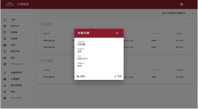 休暇申請の承認時の画面サンプル