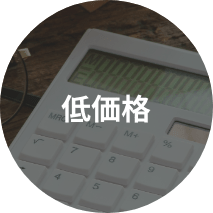 低価格のアイコン画像