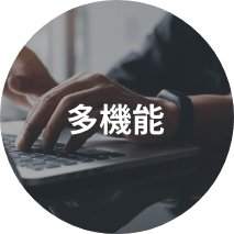 多機能のアイコン画像