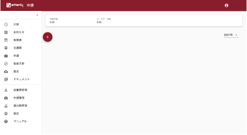 休暇申請の画面サンプル
