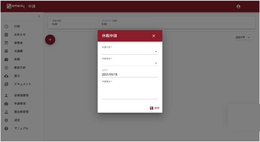 休暇申請の入力画面サンプル