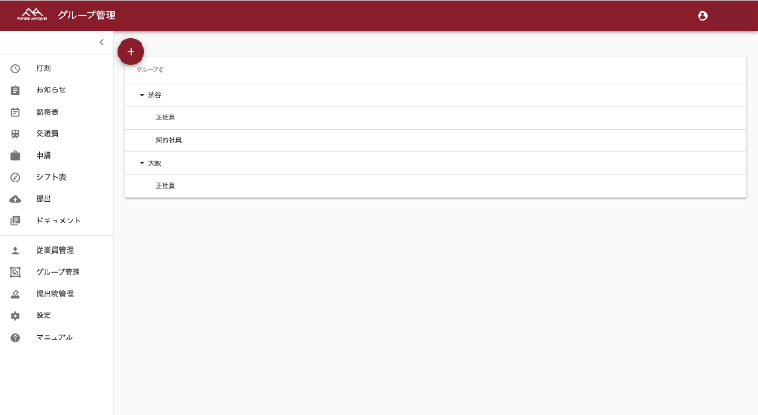 グループ管理の画面サンプル