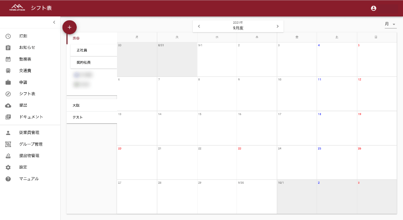 シフト管理の画面サンプル