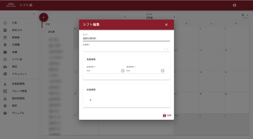 シフト作成の画面サンプル